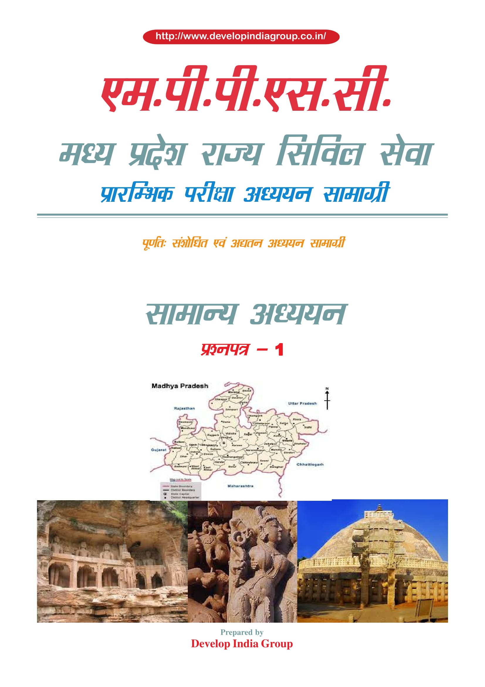 MPPSC Pre paper 1 Hindi cover